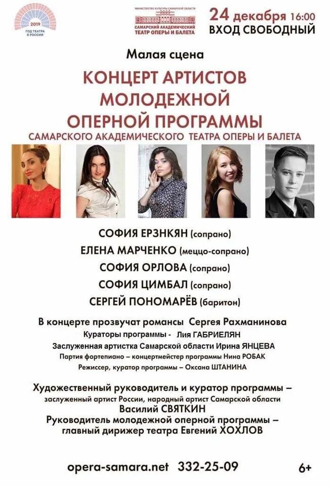 Все программы самары. Концерт артистов молодежной оперной программы. малая сцена самарский театр оперы и балета. программа театра оперы и балета самара. малая сцена самарского академического театра оперы.
