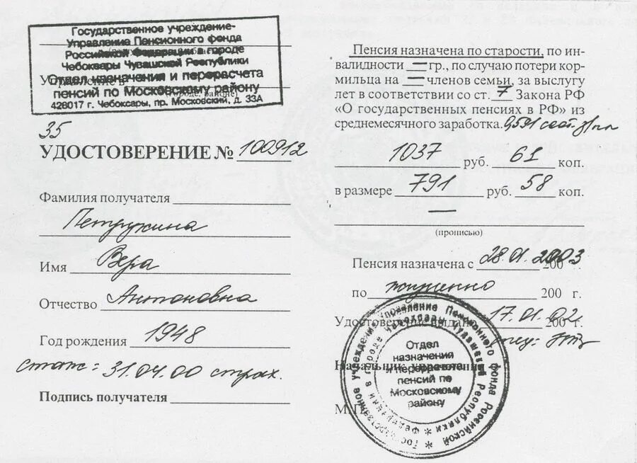 справка о размере пенсии. как выглядит справка пфр о назначении пенсии. как выглядит справка о получении пенсии. справка пенсионное удостоверение как выглядит. пенсионное удостоверение образец.