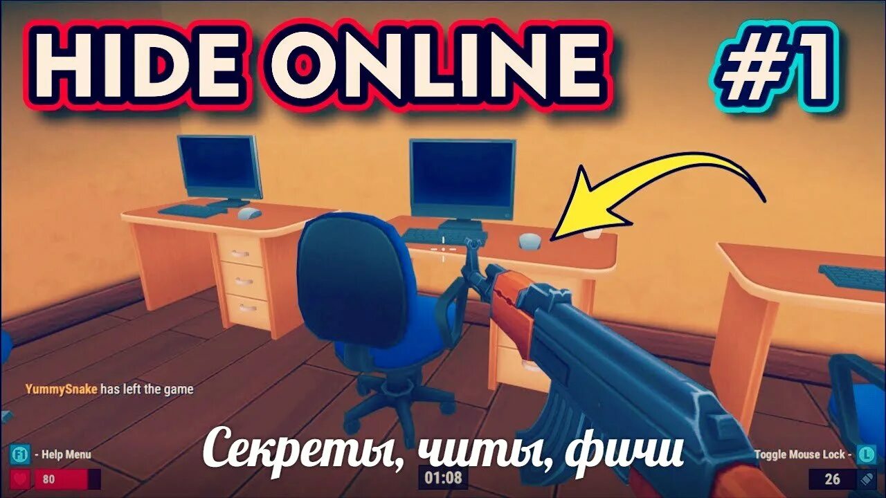 Hide games. Hide online. hides игра. hide online 1. hide онлайн.