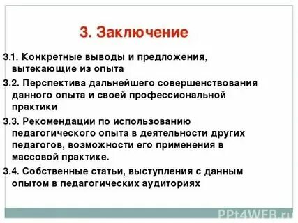 Практика выводы и предложения