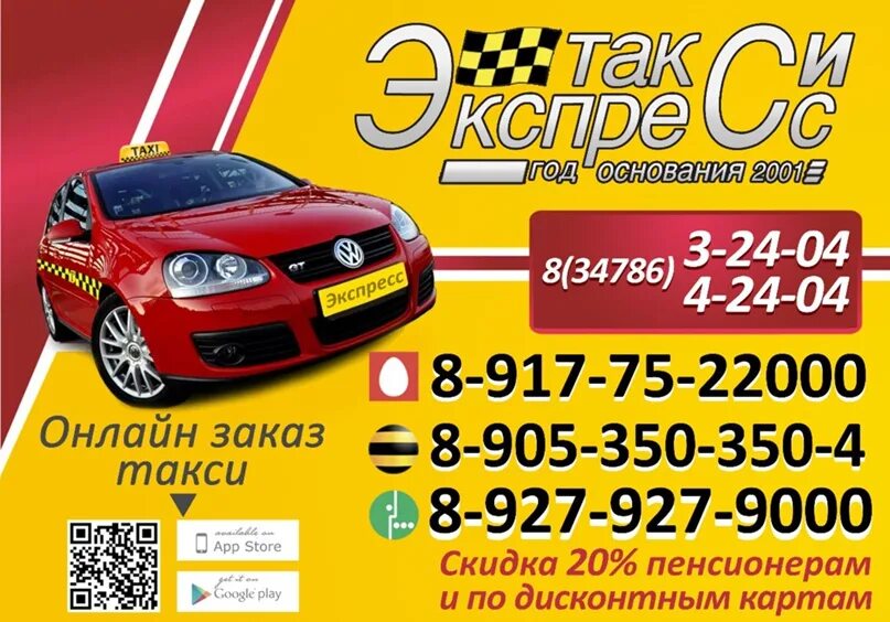 Уфа белебей. Такси уфа белебей пегас телефон. Такси уфа белебей уфа. Такси белебей уфа. Такси уфа белебей пегас телефон.
