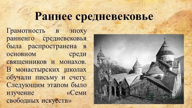раннее средневековье проект. христианство в раннее средневековье. христианская церковь в раннее средневековье презентация 6 класс. раннее средневековье проект. раннее средневековье проект.