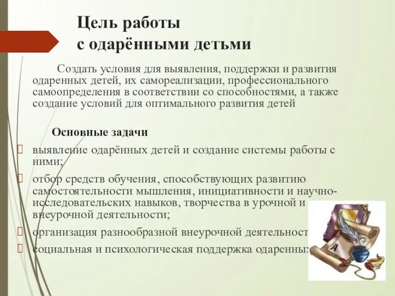 Идеи работы с одаренными детьми. Индивидуальная программа одаренных детей. Цель работы с одаренными детьми. Программа с одаренными детьми. Индивидуальный образовательный маршрут учащегося.