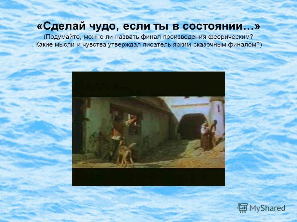 Что такое феерия в литературе алые паруса. Алые паруса стихотворение. Что такое феерия в литературе алые паруса. Алые паруса грин корабль. Можно ли назвать финал произведения феерическим.