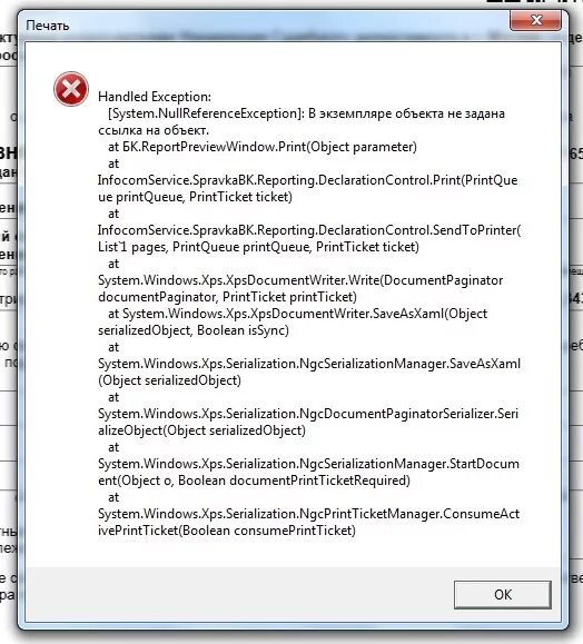 Ошибка при распечатки справки БК. Справки БК ошибка при печати. Печать справки БК. Ошибка печати.