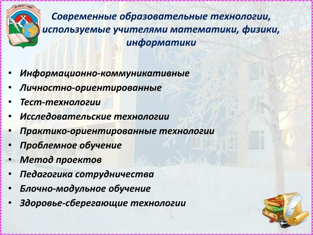 Использование новых технологий на уроках технологии. Современные образовательные технологии на уроках. Современные педагогические технологии на уроках. Педагогические технологии на уроке. Современные образовательные технологии используемые на уроке.