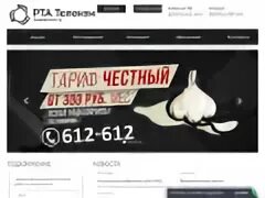 Рта ангарск личный. Рта Телеком Ангарск. Рта Телеком лого.