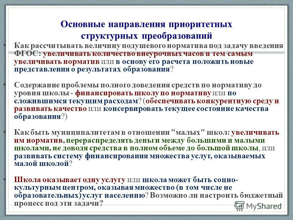 Приоритетные направления анализа. Приоритетное направление структурных приоритетов в здравоохранении. Приоритет направления структурных преобразований в здравоохранении. Приоритетные направления преобразование в здравоохранения. Введение задачи тенденции.