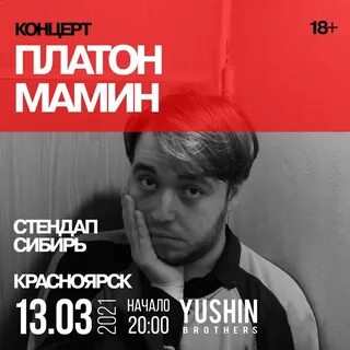Платон концерт