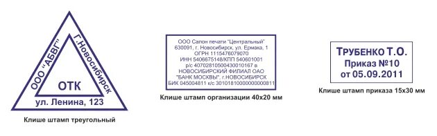 4 0 1 печать. Печать больницы прямоугольная. Печать для документов прямоугольная. Треугольный штамп. Квадратная печать для справок.