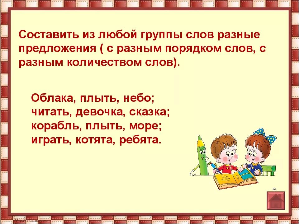 Придумать предложения из любых слов. Придумать 2 предложения. Составление 2 составного предложения. Любое предложение. Предложение с словом друзья 2 класс