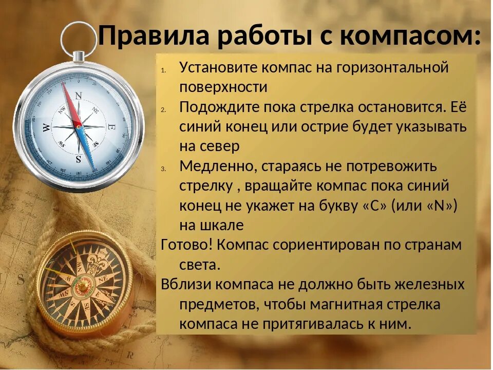 Как пользоваться темой. Компас. как пользоваться капйом. как пользоватьсякомпосом. привала работы с компасом.