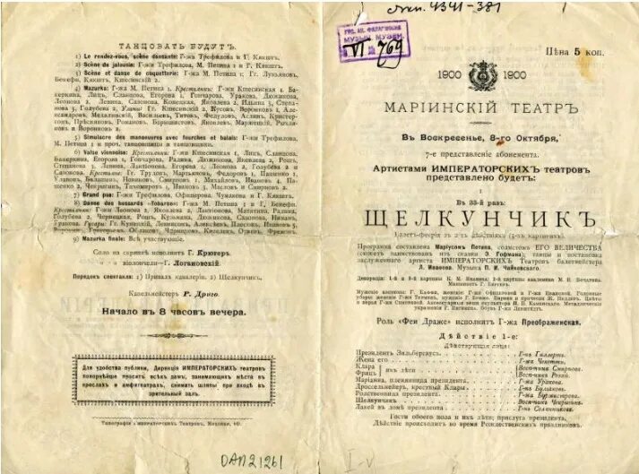 1892 - Премьера балета Чайковского «Щелкунчик». Мариинский театр 1892 год. Мариинский театр программка. Афиши Мариинского театра 19 века. Программа мариинского театра