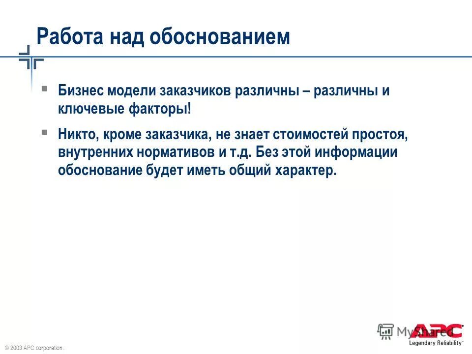 Модель обоснованного выбора. Модель обоснованного выбора