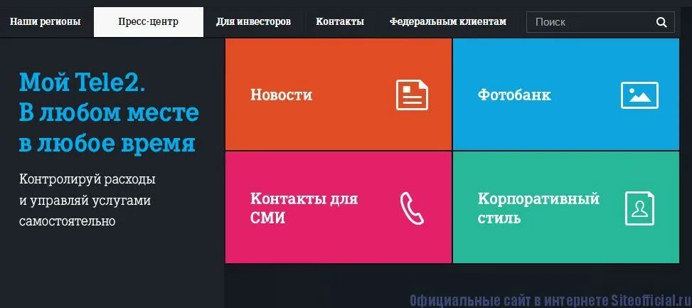 теле2 официальный сайт. серебряные номера теле2. хозяин компании tele2. теле2 для глухих тариф. теле2 в2в.