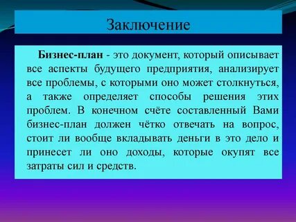 Метод проектов заключение