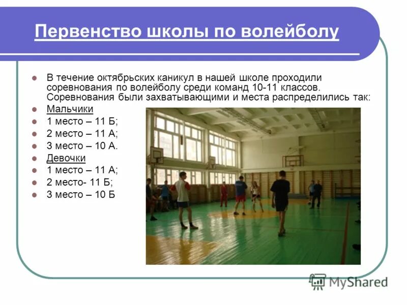 график школьных каникул на 2020-2021. волейбол школьные соревнования. в течении года в школе прошли. младшие школьники. ученик за партой.