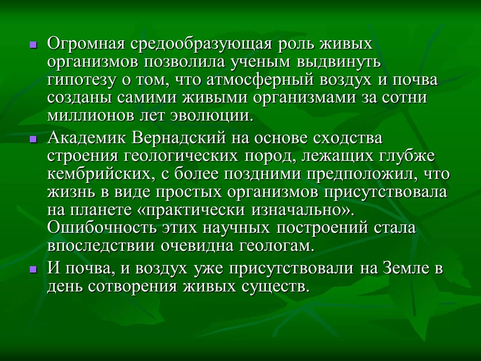 Как вы понимаете выражение средообразующая роль. Средообразующая роль организмов. Средообразующие живые организмы. Средообразующая деятельность живых организмов. Средообразующая роль живых организмов экология.