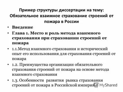 Обязательное страхование строений