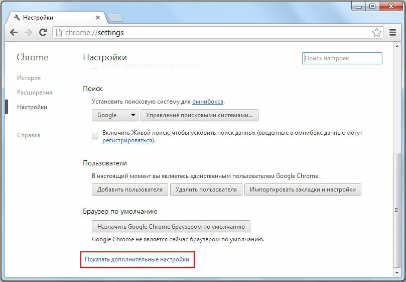 Где найти расширенные настройки. Настройка хром браузера. настроить гугл хром. гугл браузер настройки. параметры в гугл хром.
