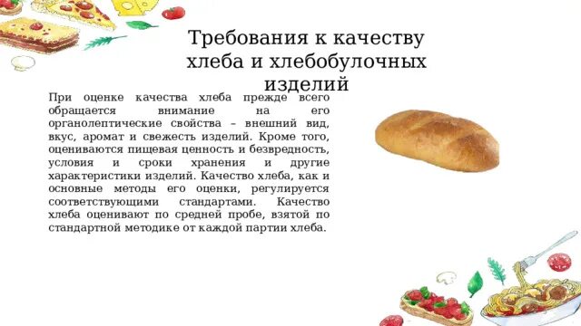 Статья хлебобулочные изделия