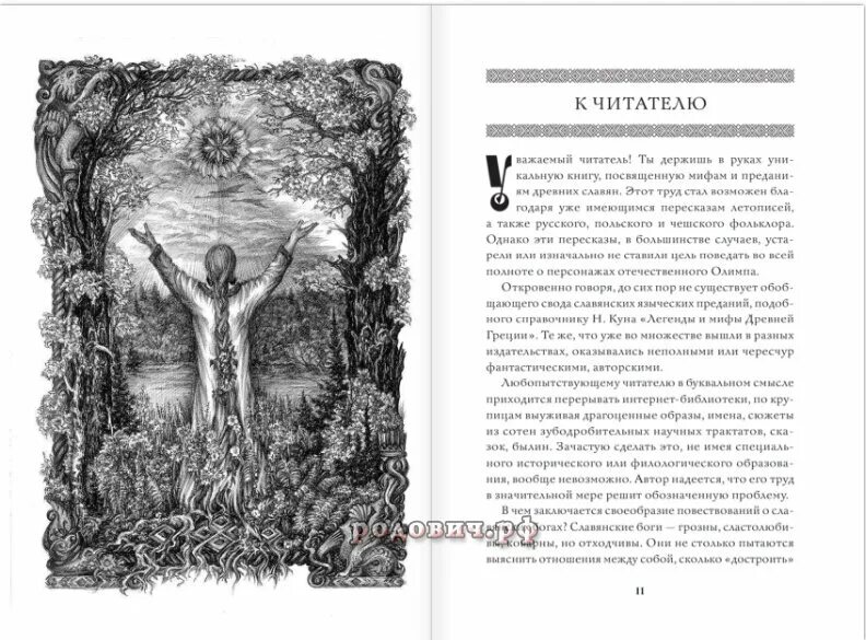 Славянские мифы барков. Мифы древних славян книга. Книги про славянскую мифологию фэнтези.