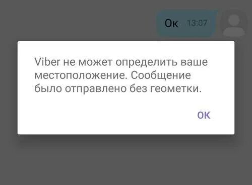 Вайбер не может определить ваше местоположение. Вайбер НН може. Определить впше местоположения. Вайбер не может определить ваше местоположение как убрать. Почему пишет вайбер не может определить ваше местоположение. Определить ваше местоположение