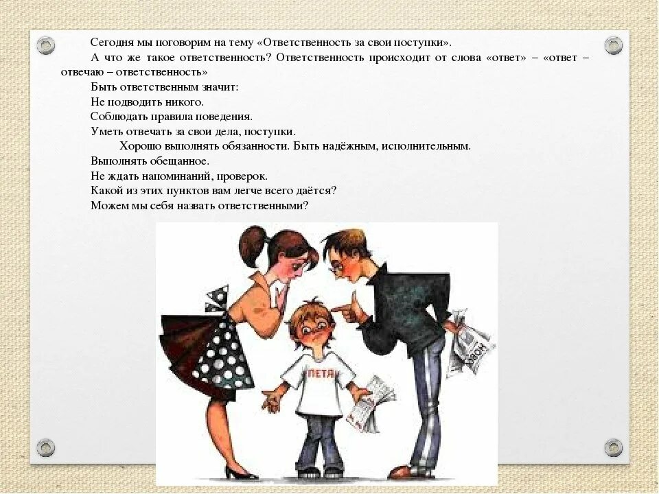 Тест на тему ответственность. Ответственность за поступки. Ответственность за поступки иллюстрация. Картинки на тему ответственность. Нести ответственность за свои поступки.