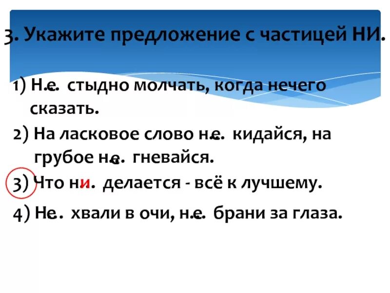 Составить 2 предложения с частицей не