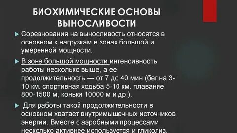Основной биохимия