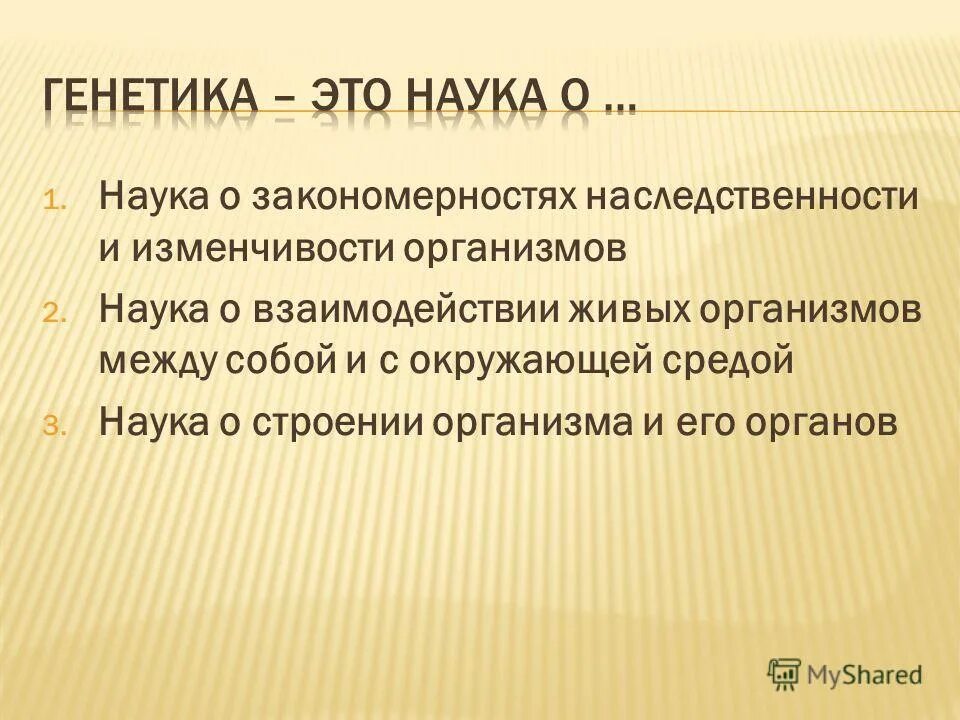 основы генетики 9 класс