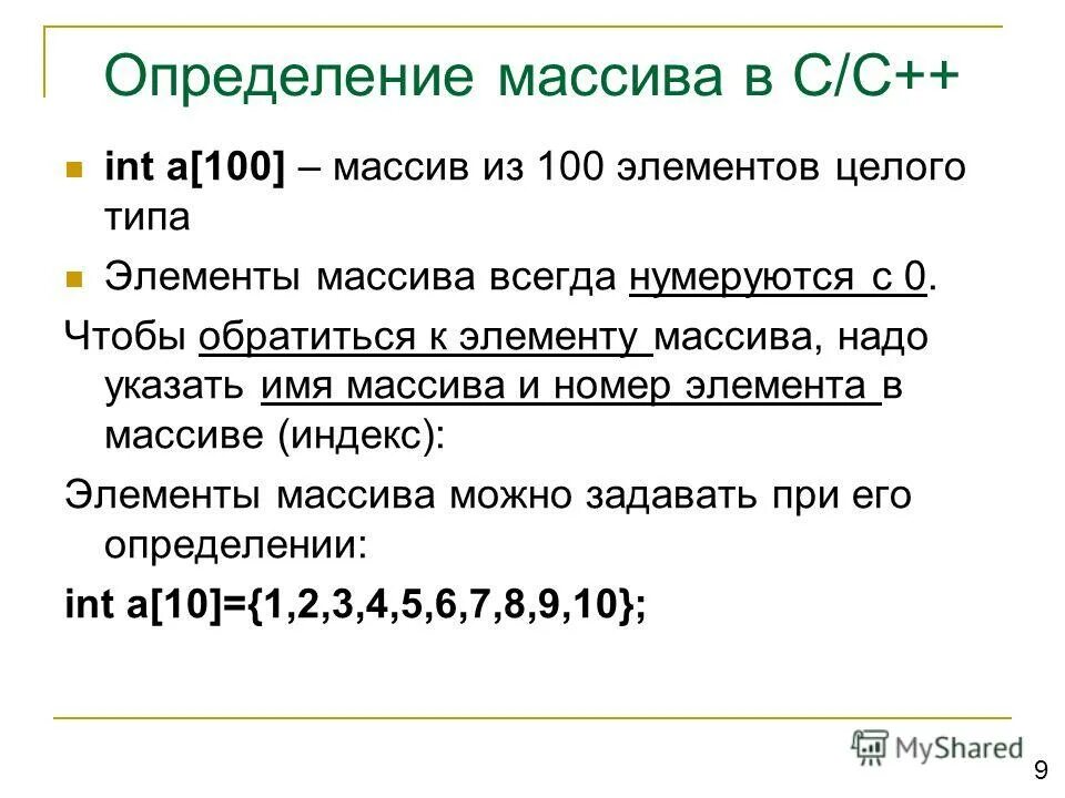 Определение массива. Определение массива