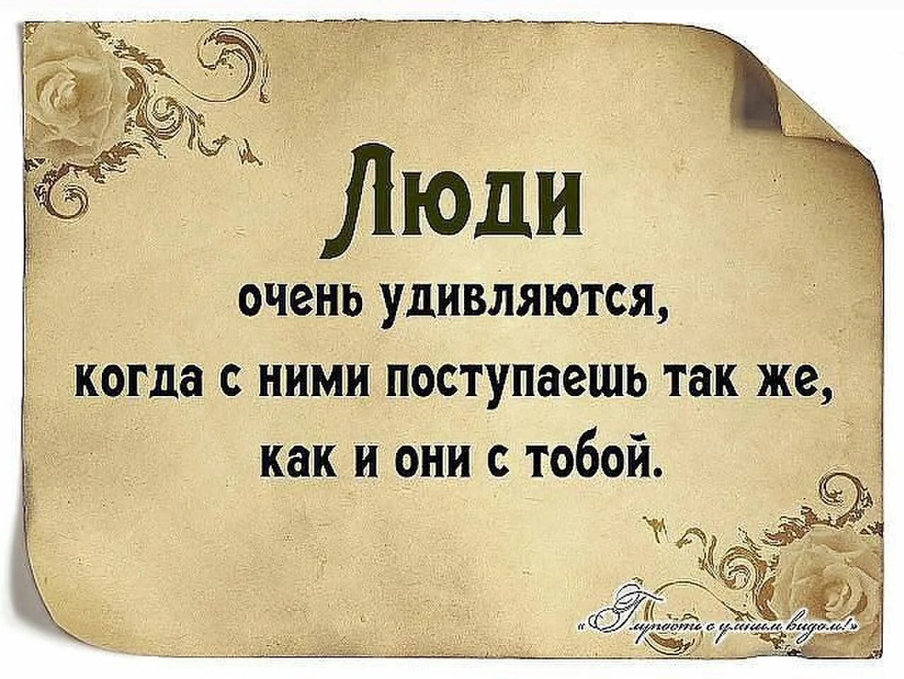 Выражение про людей