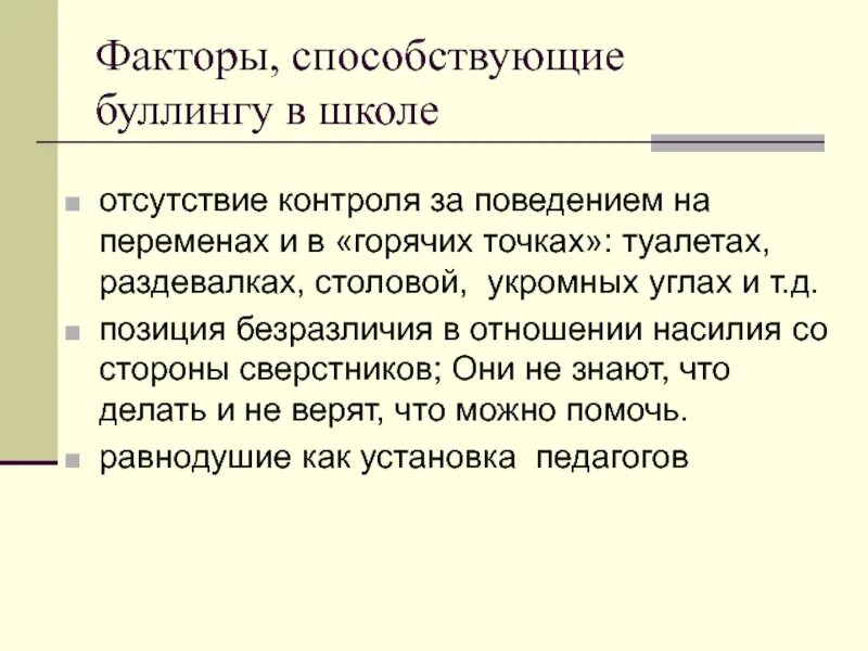Презентация проекта по теме "Буллинг в школе". Авторы Баглай Альбина, Барловская