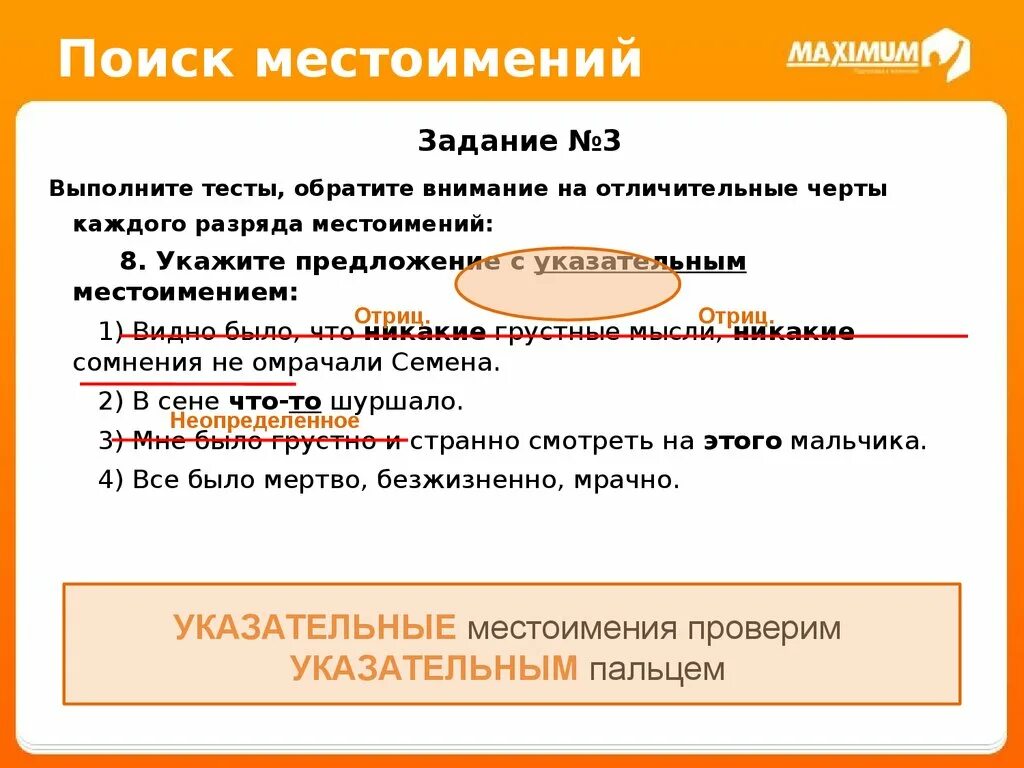 Задания на местоимения. Задания по указательным местоимениям. Интересные задания по местоимению. Предложение с местоимением всякий. 8 предложений с указательными местоимениями