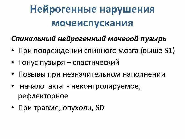 Нейрогенный мочевой у мужчин