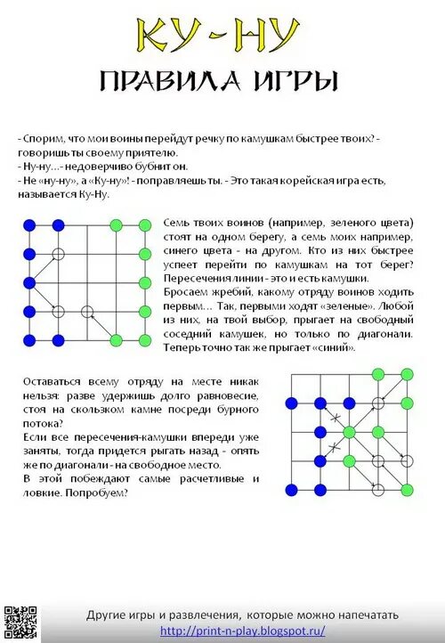 Шары правила игры. Корейская игра в камушки. Корейская игра пуляние фишек.