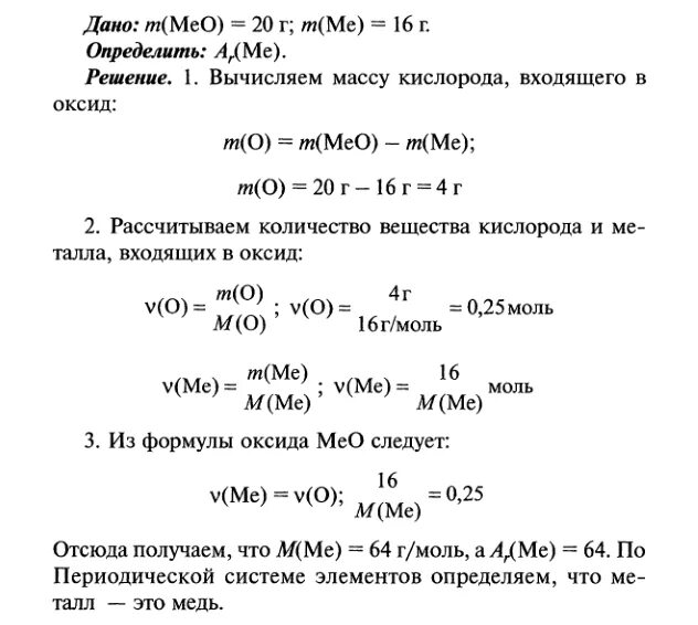 Восстановление оксидов водородом. Оксид двухвалентного металла. Задачи на восстановление химия. Восстановление оксида кобальта водородом