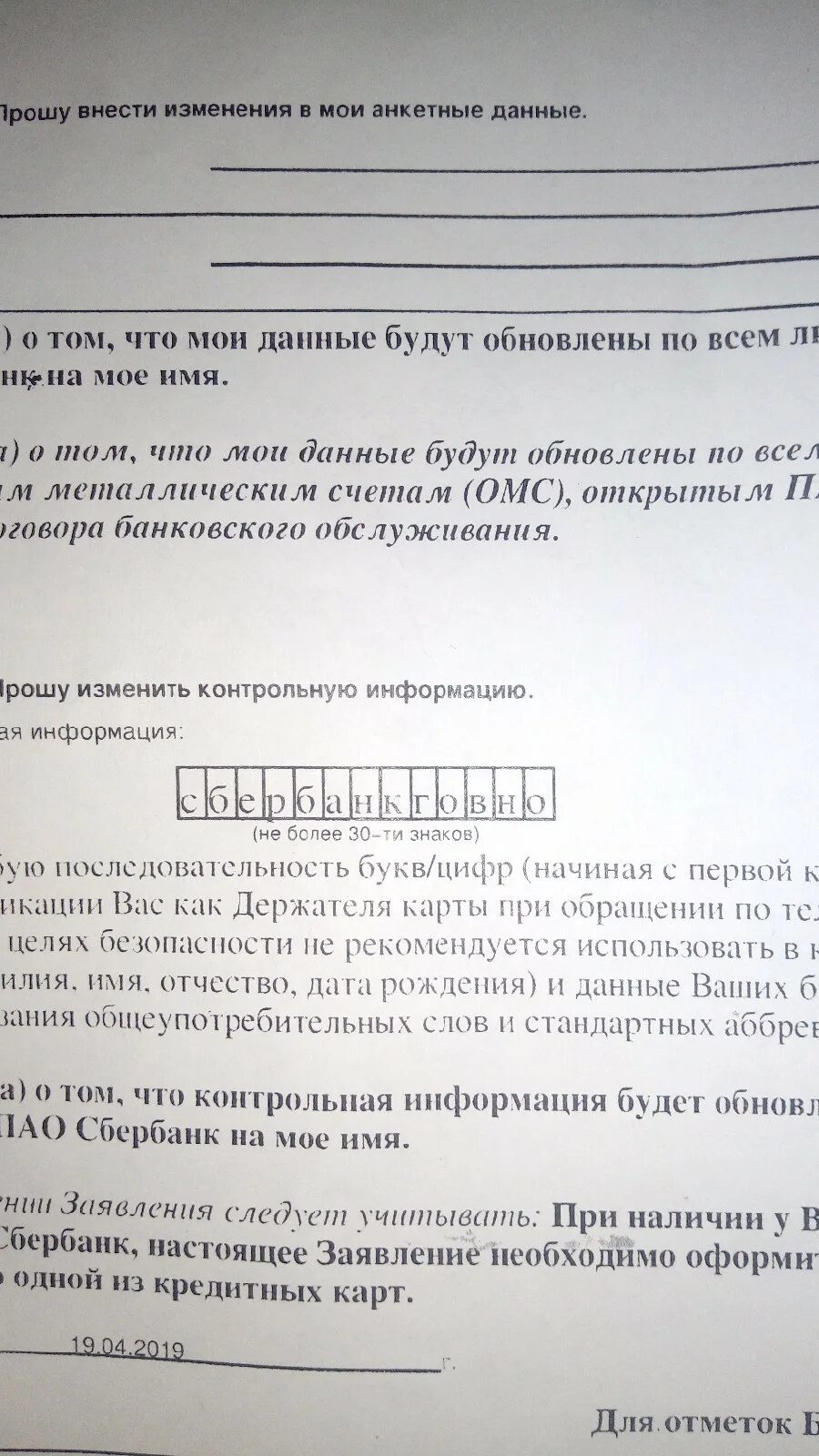 Кодовой слова Сьер банк. Кодовое слово. Где кодовое слово в договоре Сбербанка. Договор Сбербанка на карту кодовое слово. Как придумать кодовое слово