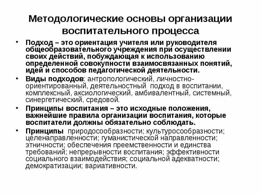 Методика воспитания координационных способностей. Теоретические основы образовательных технологий. Методические принципы физического воспитания. Научно-методические основы это. Научно методические основы воспитания.