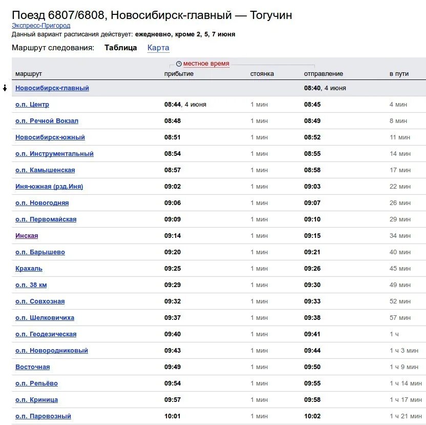 Расписание электричек новосибирск главный бердск на сегодня. Станции электричек Новосибирск Тогучин. Расписание электричек Тогучин-Новосибирск главный. Расписание электричек Новосибирск Тогучин. Электричка Новосибирск Тогучин.