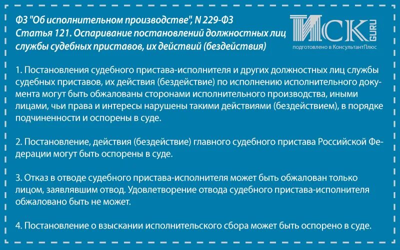 Порядок обжалования постановления пристава исполнителя. Обжалование действий пристава. порядок обжалования действий судебного пристава-исполнителя. действий пристава исполнителя обжалование. обжалование бездействий судебных приставов.