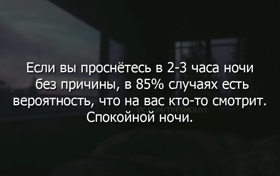 Почему люди просыпаются в 3 ночи. Что если человек проснулся в 3 часа ночи. Что означает если просыпаешься в 3 часа ночи без причины. Почему я просыпаюсь ночью. Если просыпаешься в 2-3 часа ночи.