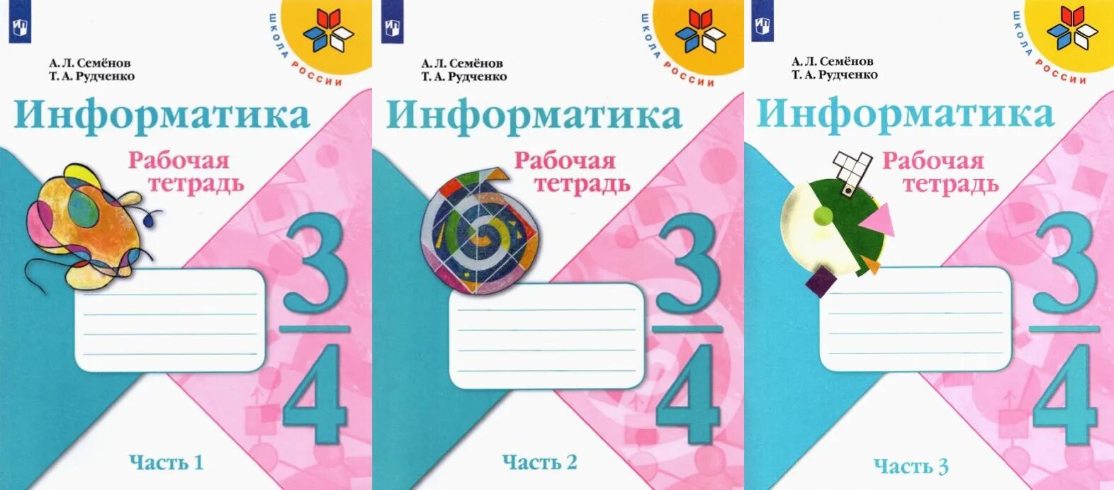 Семенов информатика 3 4. Рабочие тетради 3 класс школа России. Школа России Информатика. Рабочие тетради школа России 3. Информатика школа России рабочая тетрадь.