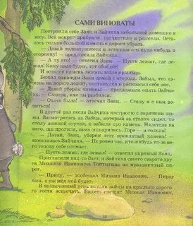 Сказки виноваты