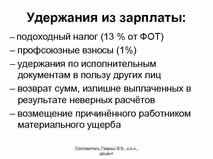 Размер профсоюзных взносов. Профсоюзные взносы порядок удержания. Удержать из заработной платы. Удержание профсоюзных взносов из заработной платы. Удержано из заработной платы профсоюзные взносы.