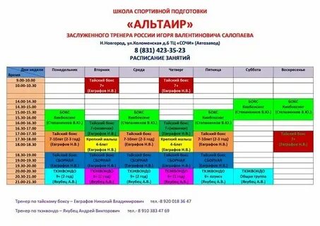 Расписание спортивное нижний новгород