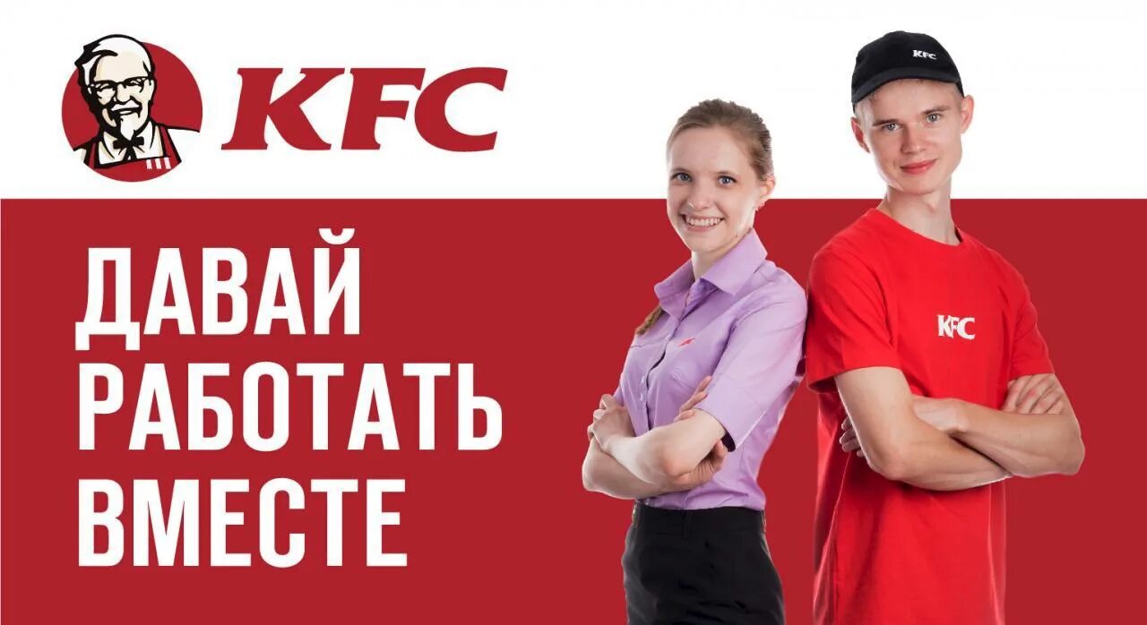Кфс/kfc: сотрудник ресторана. Kfc сотрудники. Кфс касса. Рогозина вероника кфс. Реклама работа в кфс.
