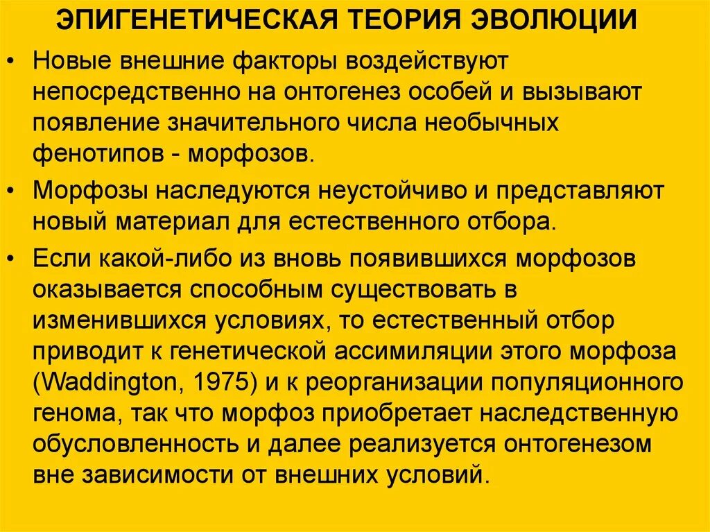 Эпигенетическая теория развития. Эпигенетическая теория эволюции основные положения. Эпигенетическая история эволюции. Эпигенез теория эволюции.