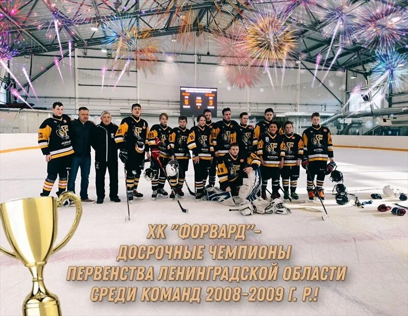 Форвард лодейное. Форвард лодейное поле. хк форвард лодейное поле 2008. команда форвард хоккей лодейное поле. эмблема форвард лодейное поле.
